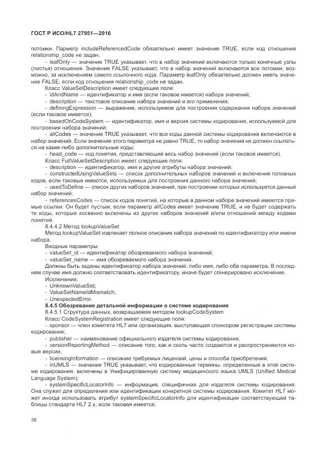 ГОСТ Р ИСО/HL 7 27951-2016, страница 40